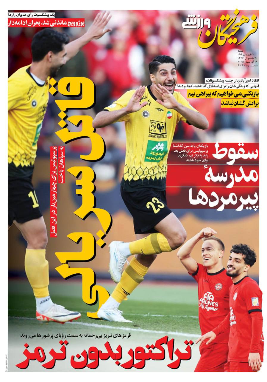 روزنامه ورزشی