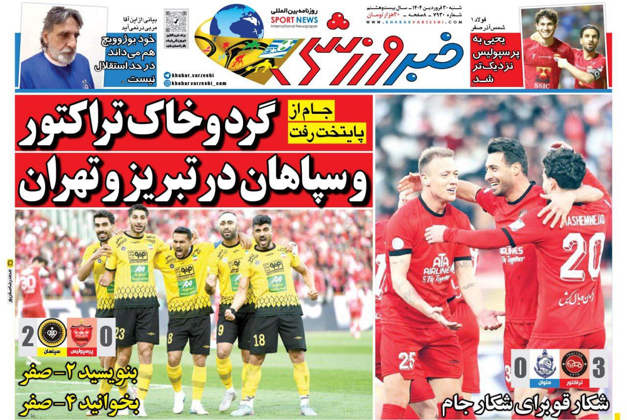 روزنامه ورزشی