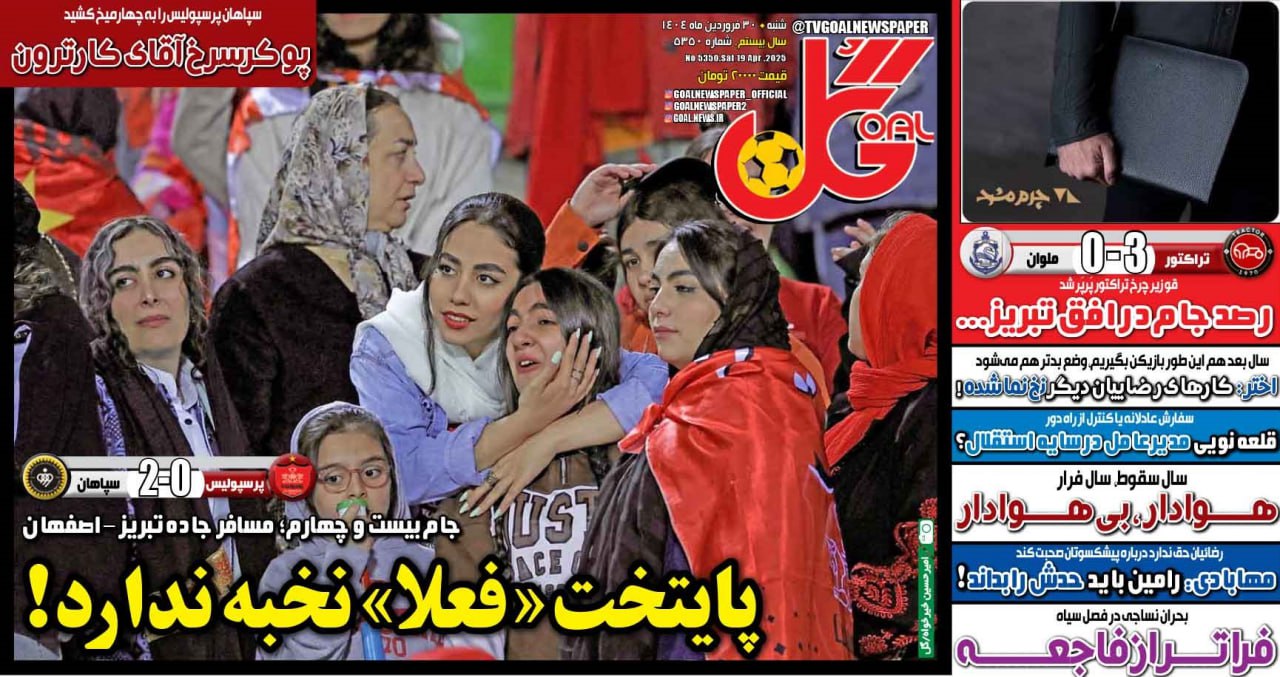 روزنامه ورزشی