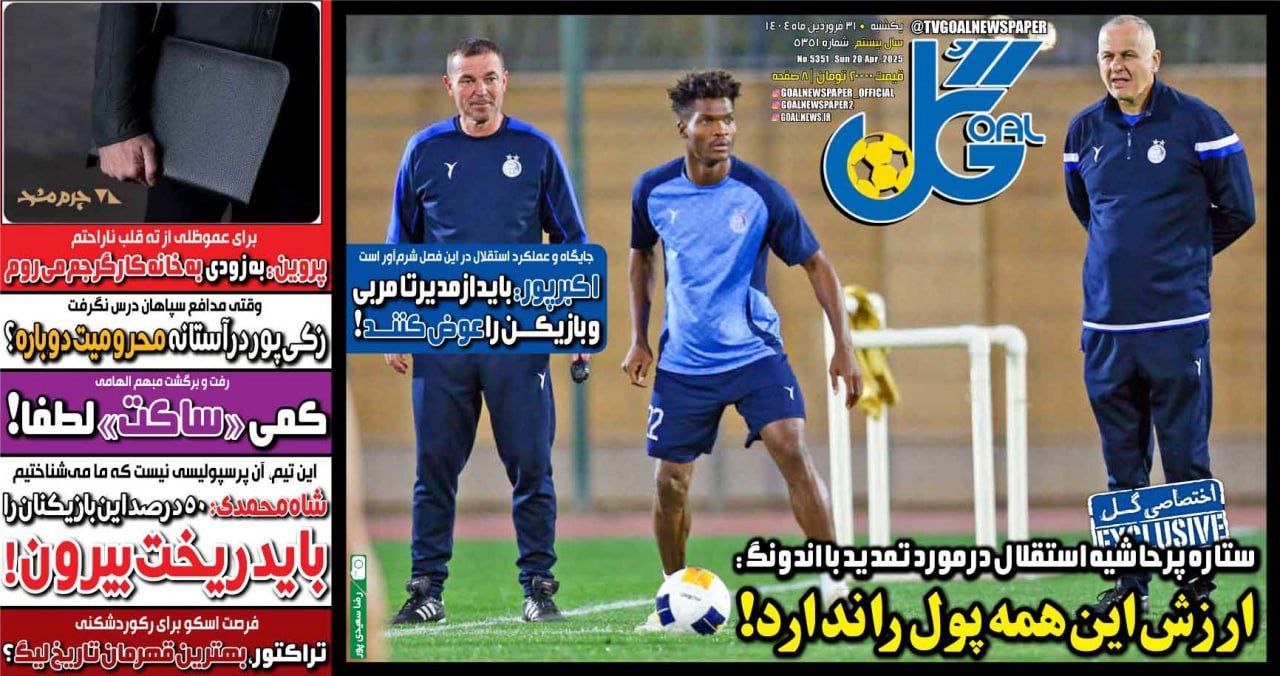 photo_2025-04-20_09-52-13 روزنامه گل