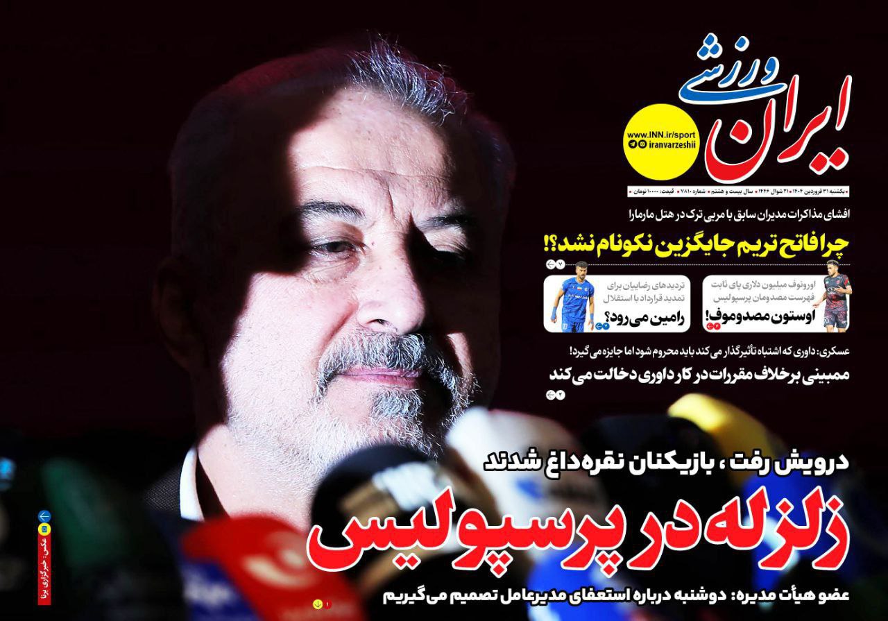 photo_2025-04-20_09-52-14 روزنامه ایران ورزشی