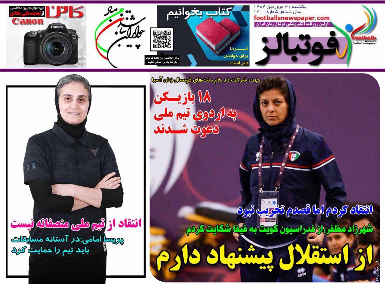 photo_2025-04-20_09-52-23 روزنامه فوتبالز