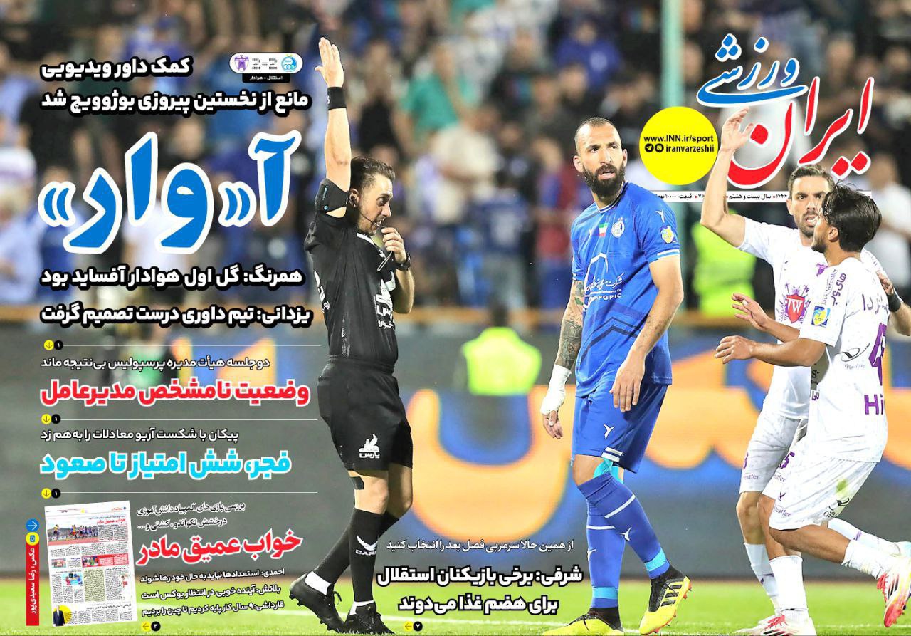 روزنامه ایران ورزشی