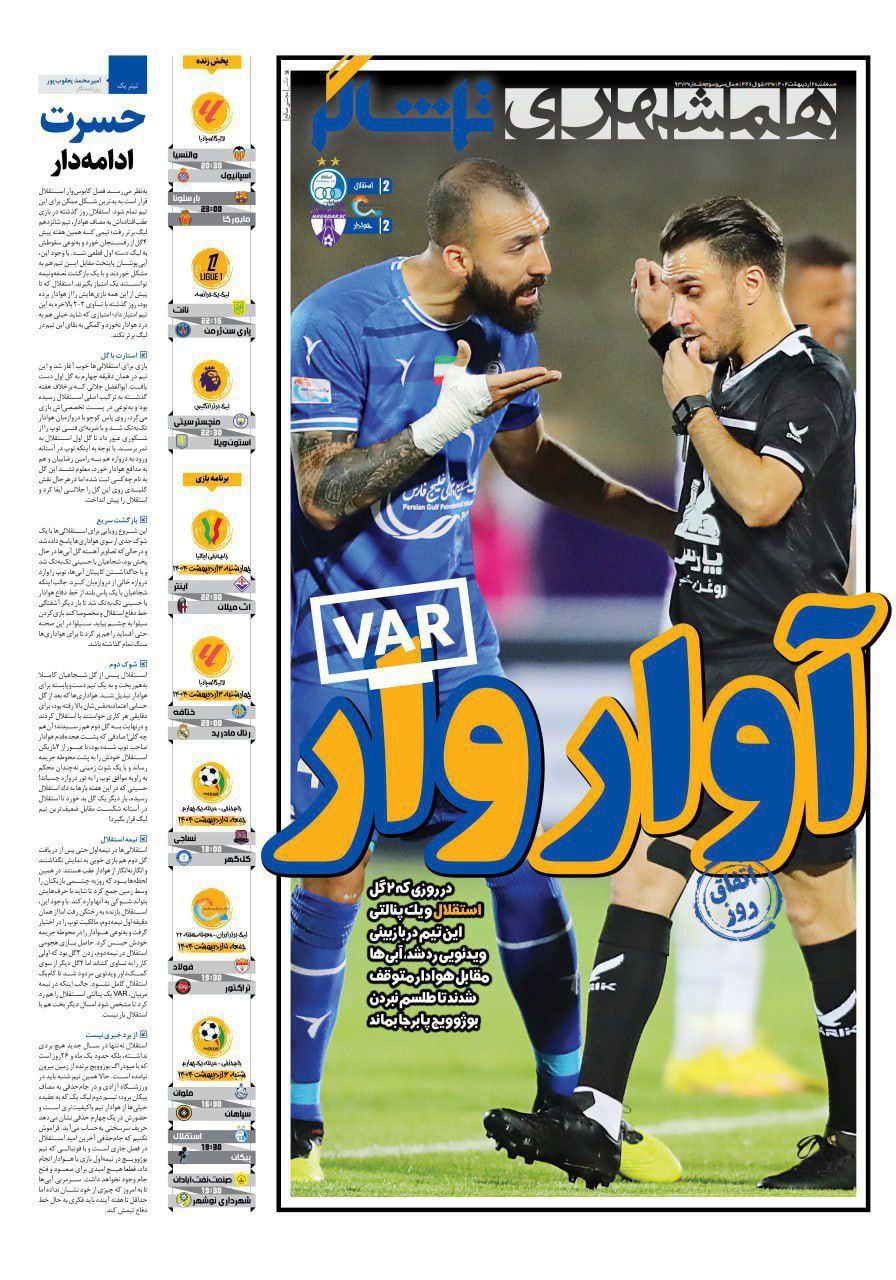 روزنامه همشهری