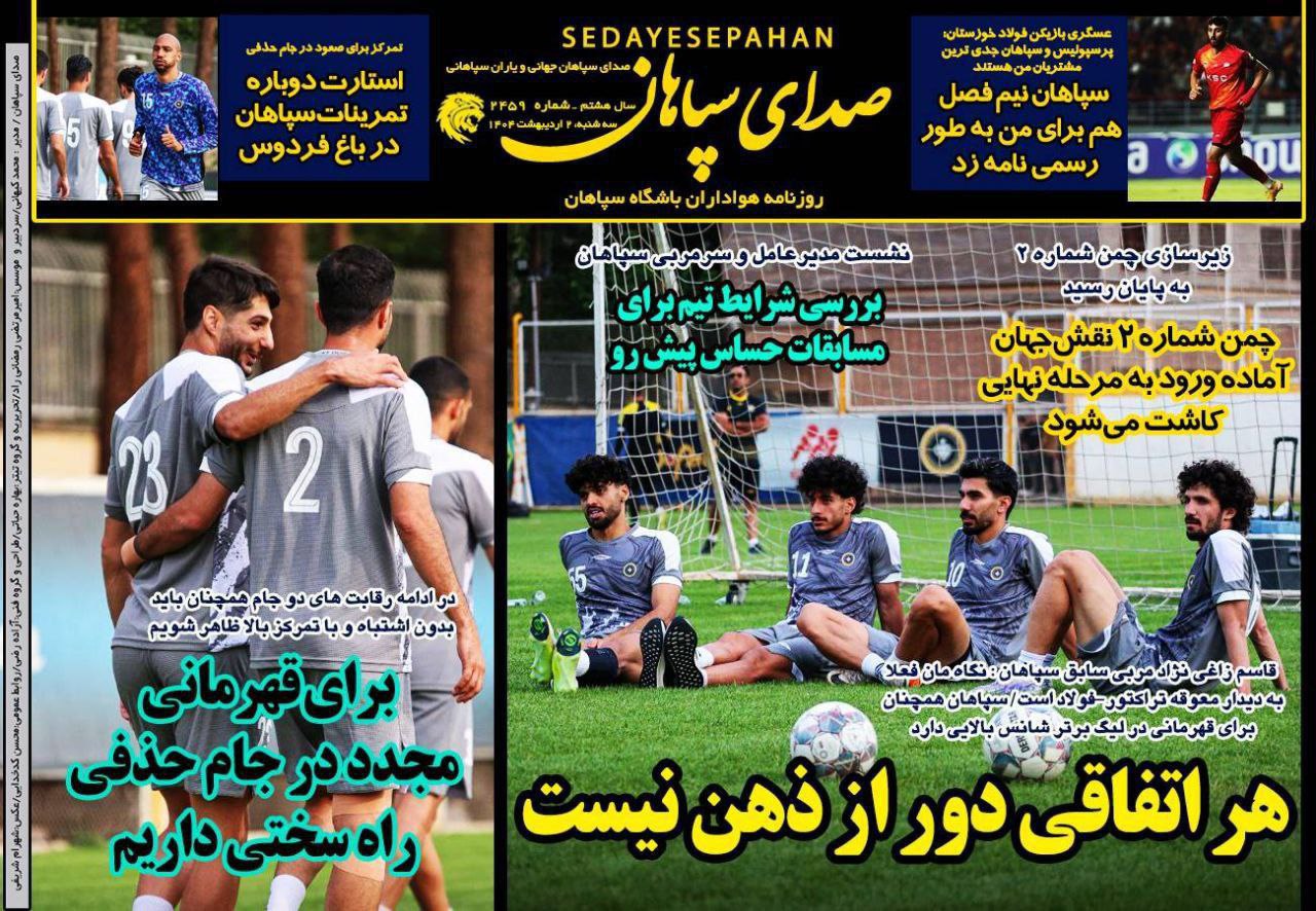 روزنامه صدای سپاهان