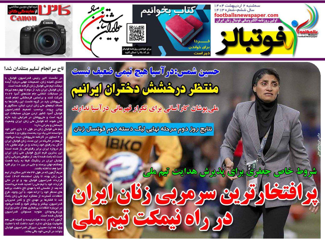 روزنامه فوتبالز