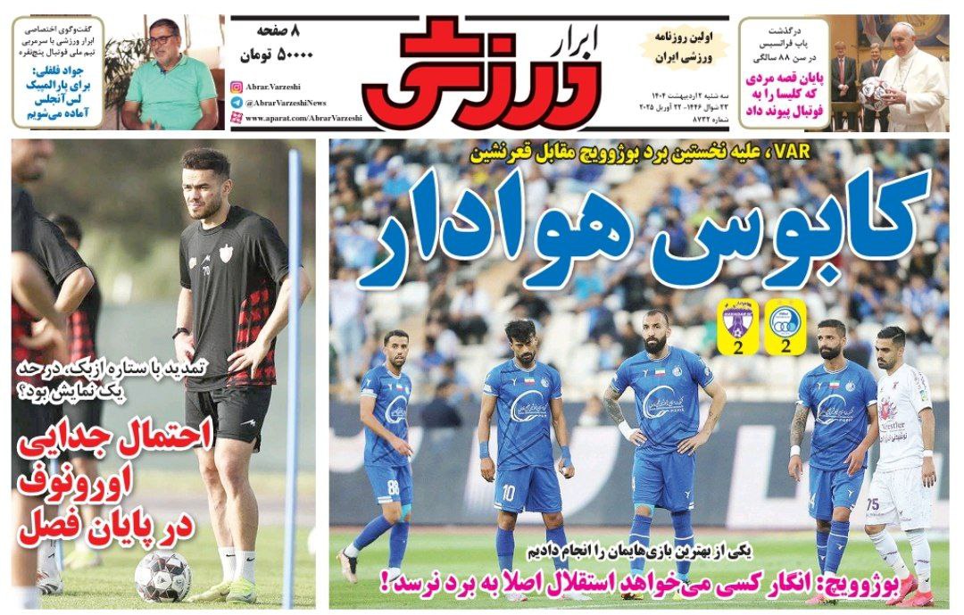 روزنامه ابرار ورزشی