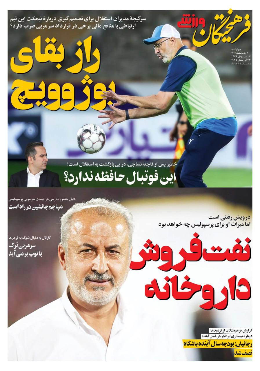 روزنامه فرهیختگان