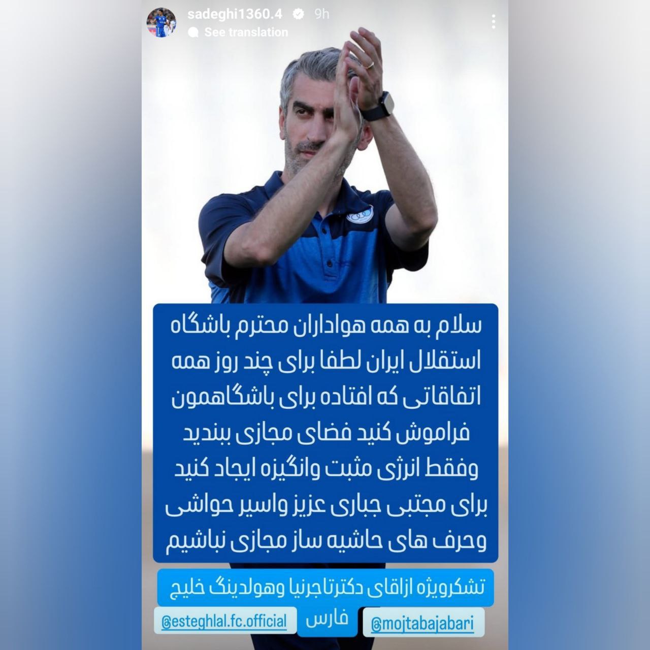 استوری امیرحسین صادقی