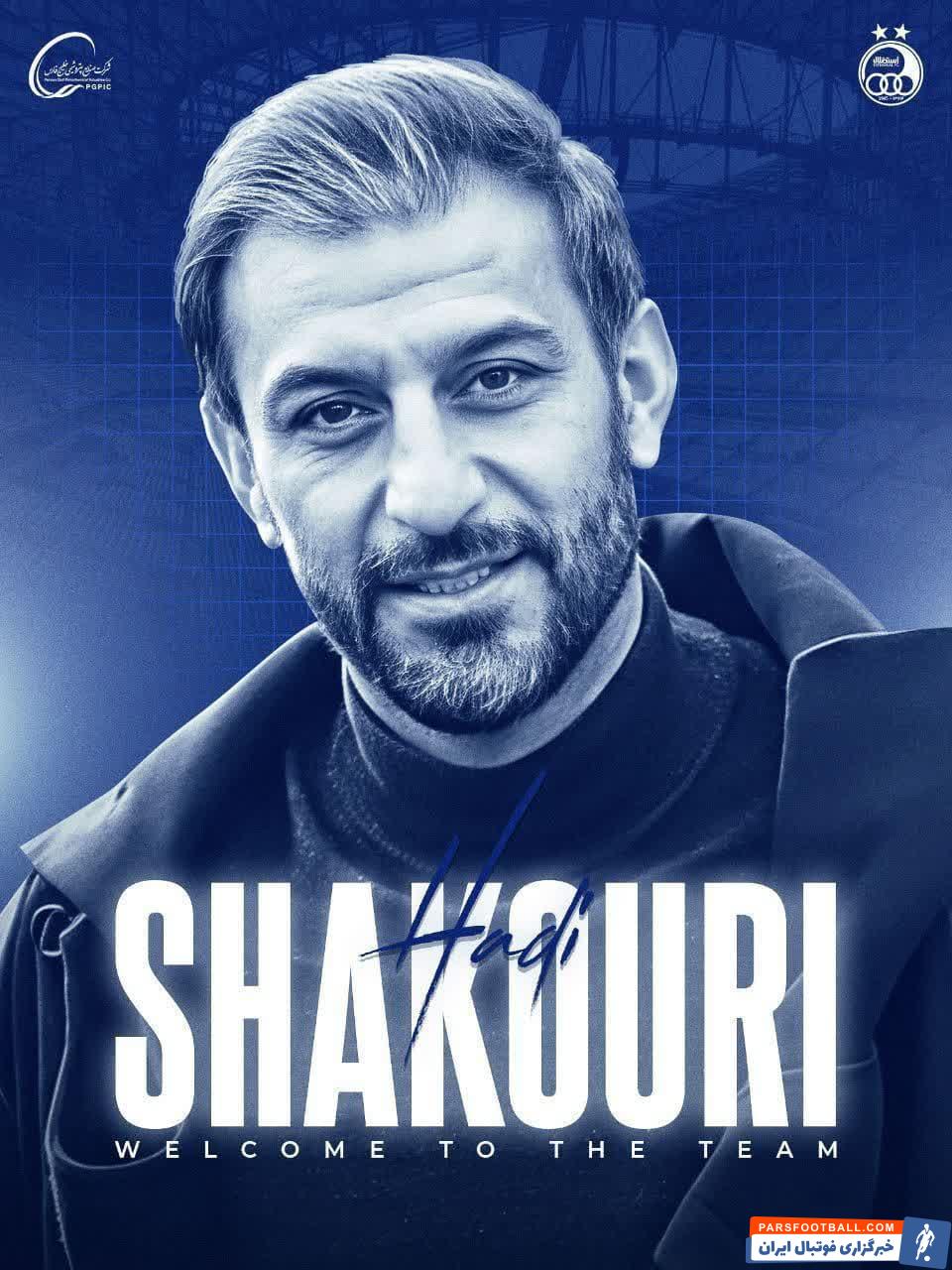 هادی شکوری به عنوان مربی استقلال به کادرفنی این تیم اضافه شد