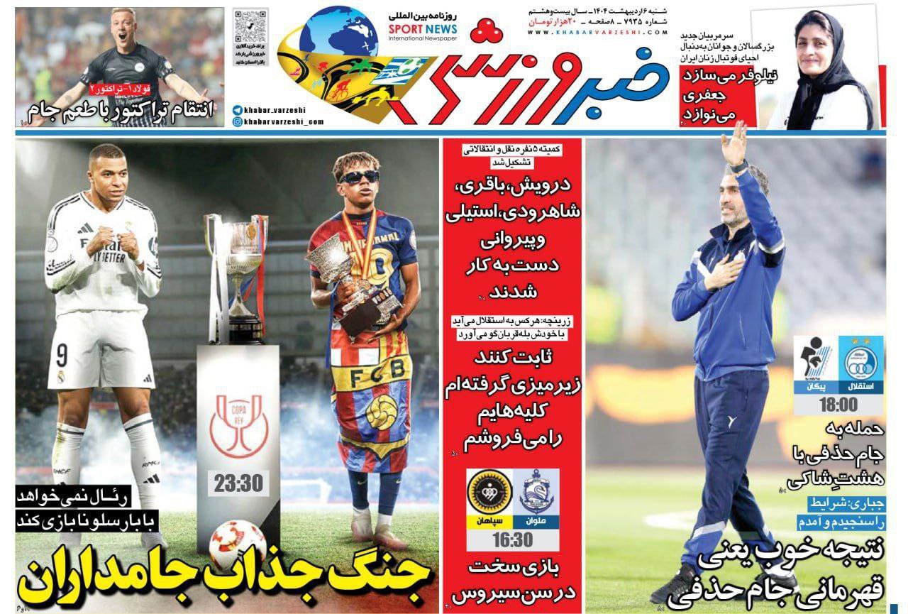 روزنامه خبرورزشی