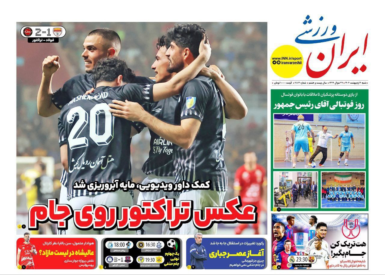 روزنامه ایران ورزشی