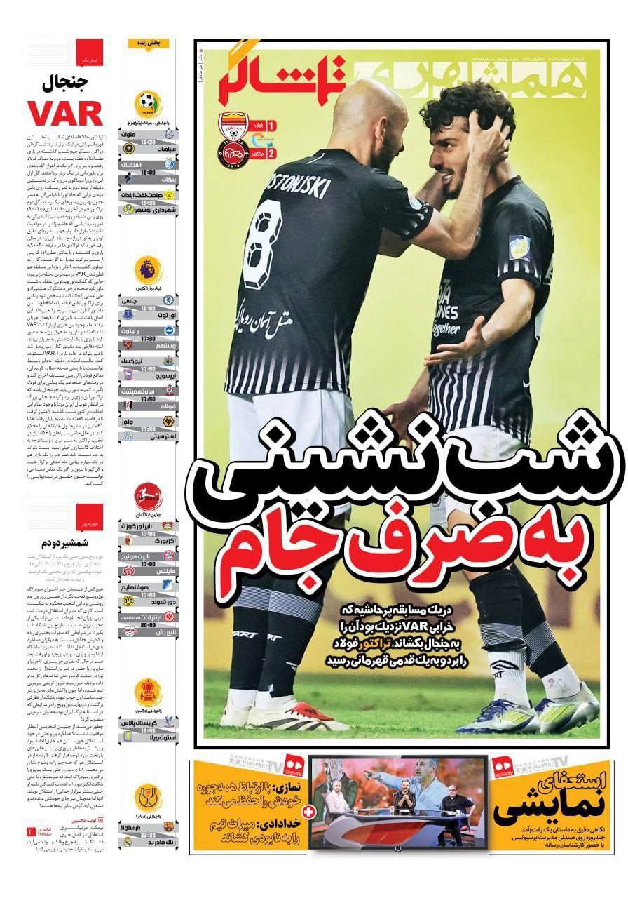 روزنامه همشهری