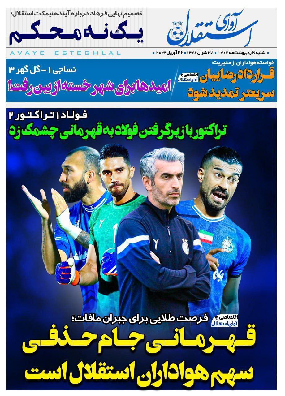 روزنامه آوای استقلال