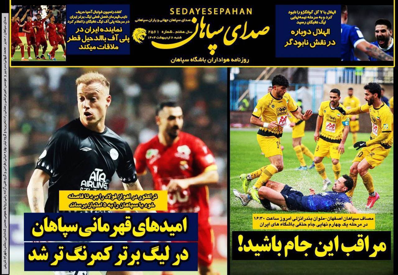 روزنامه صدای سپاهان