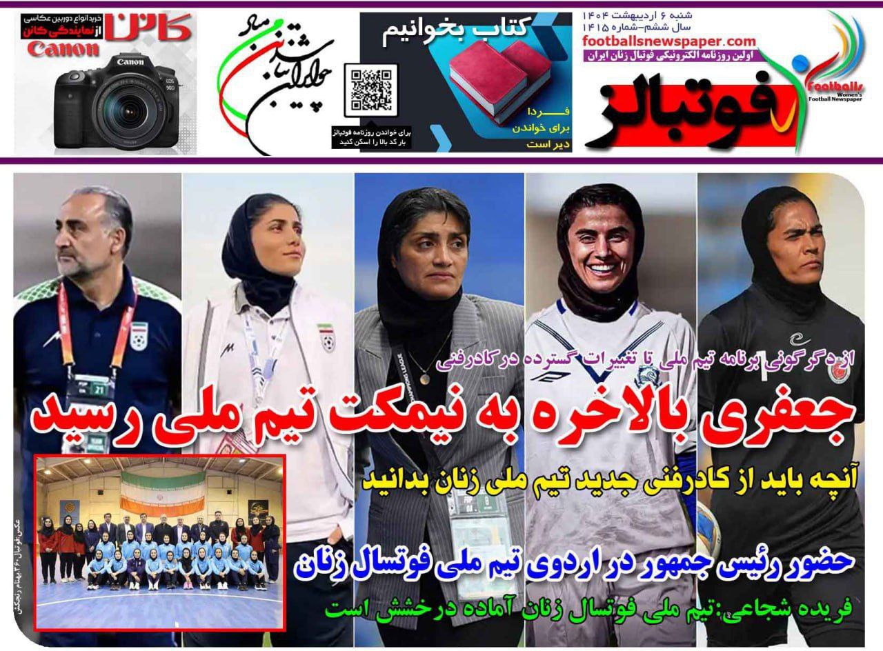 روزنامه فوتبالز