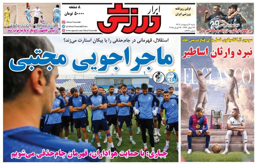 روزنامه ابرار ورزشی