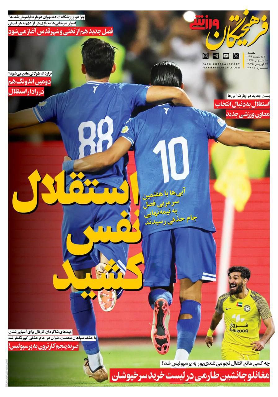 روزنامه فرهیختگان