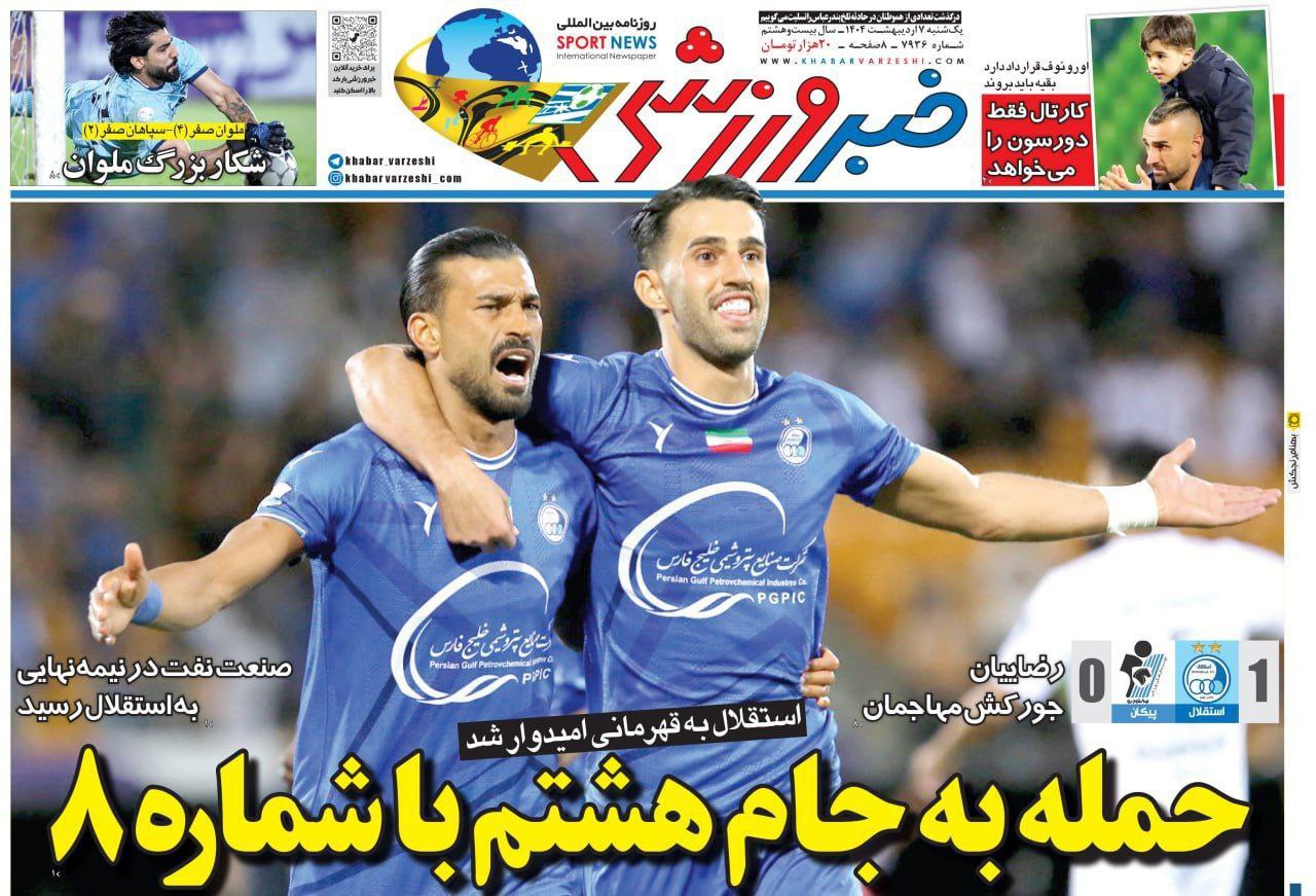 روزنامه خبر ورزشی