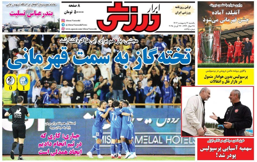 روزنامه ابرار ورزشی