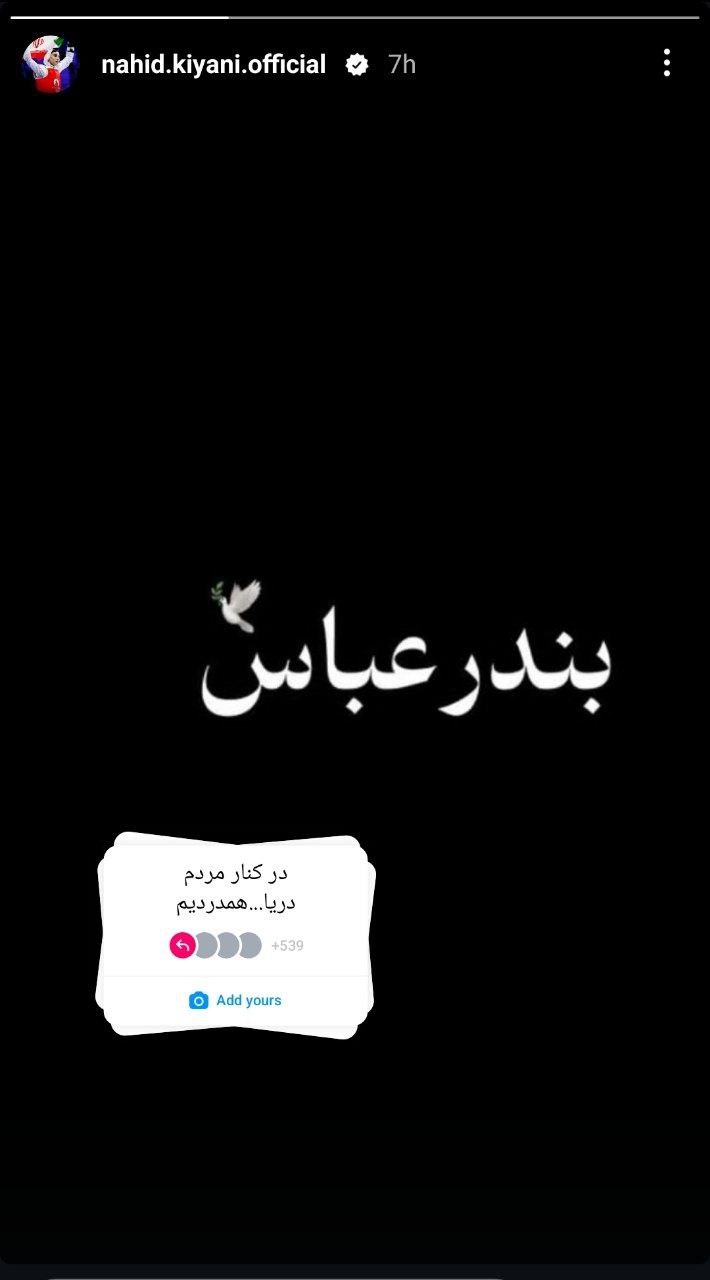 photo_2025-04-27_13-33-24 استوری ناهید کیانی