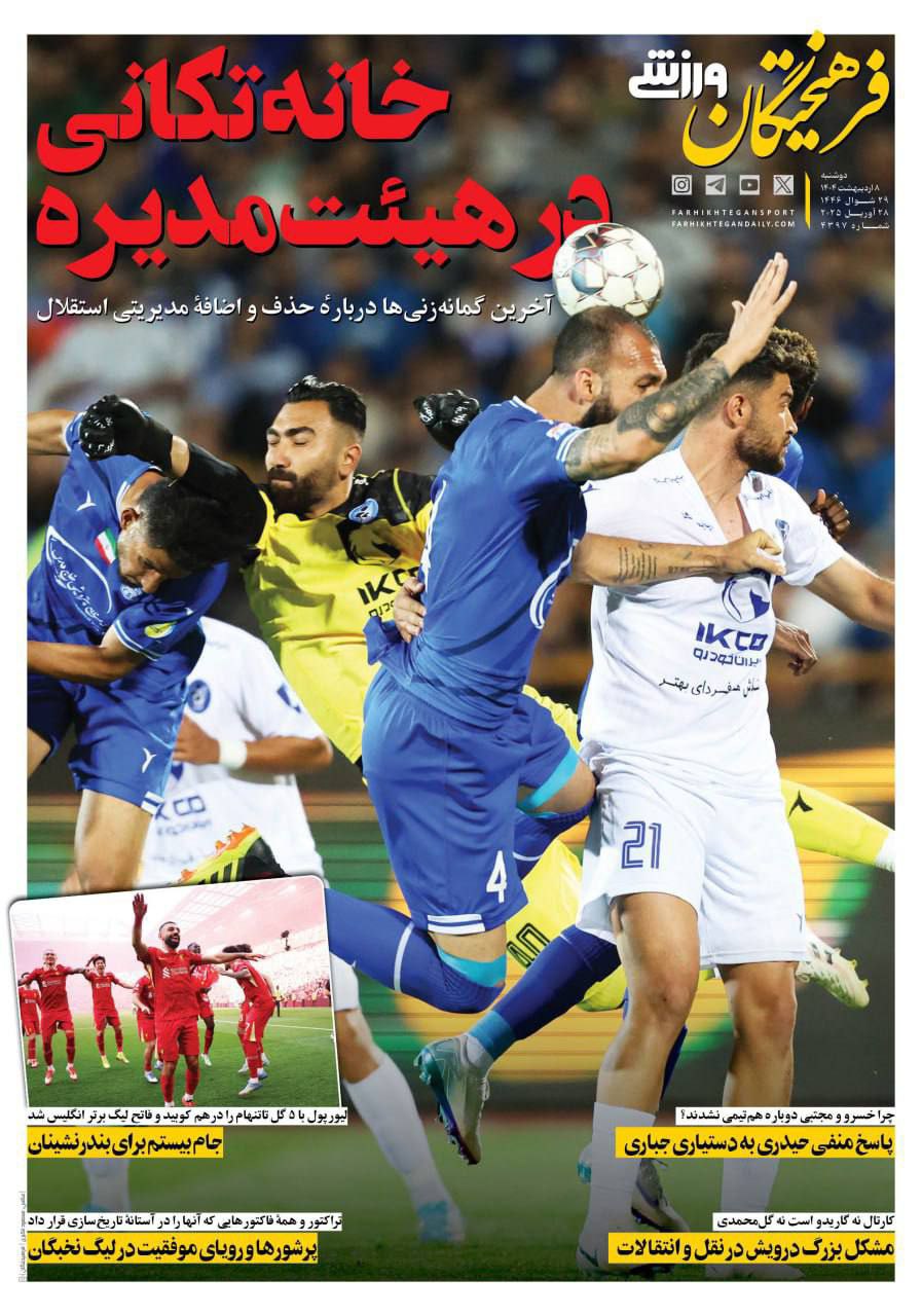 روزنامه فرهیختگان