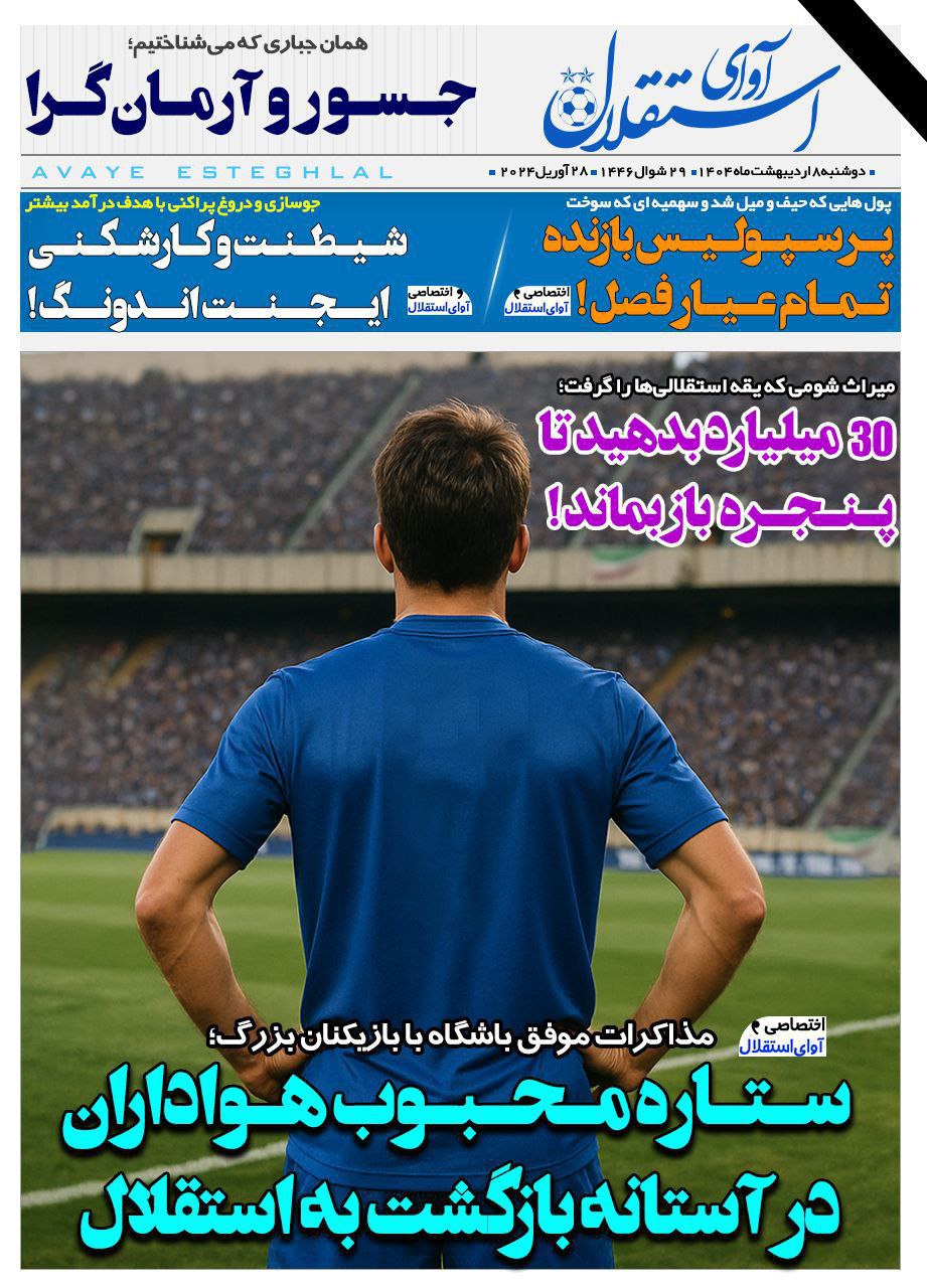 روزنامه آوای استقلال