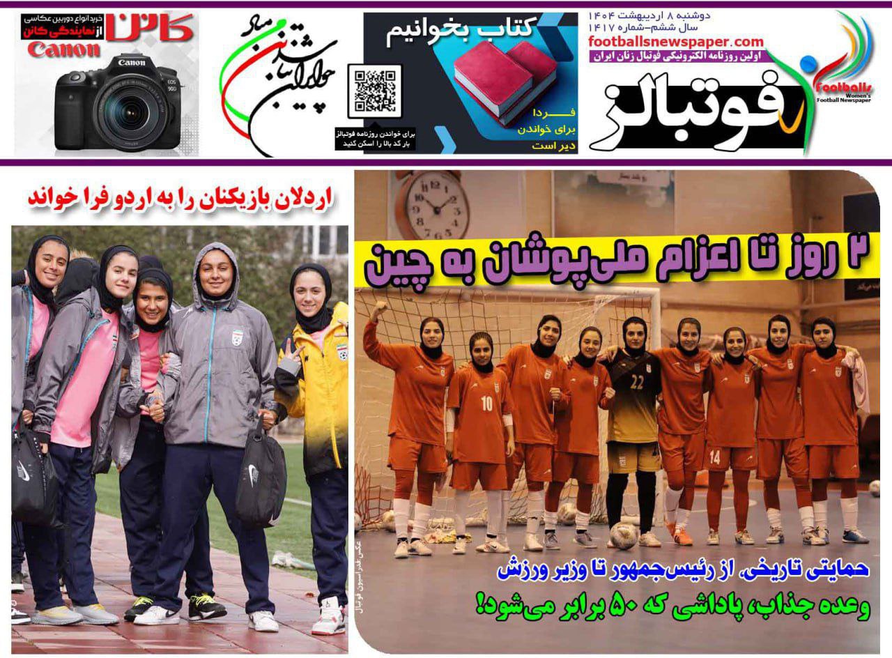 روزنامه فوتبالز