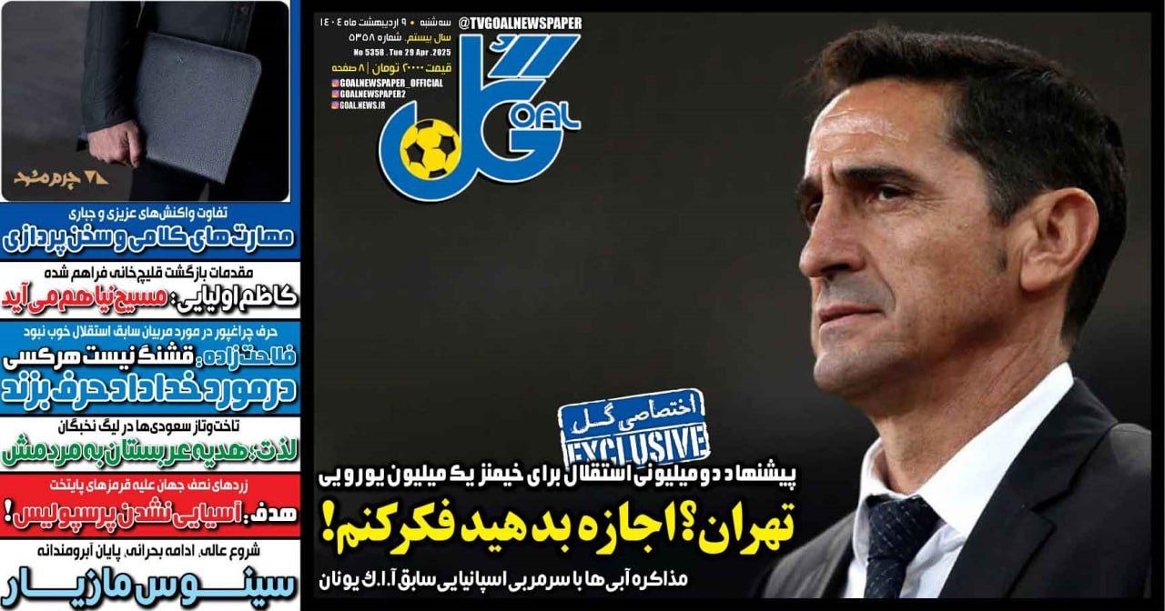 photo_2025-04-29_09-56-34 روزنامه گل