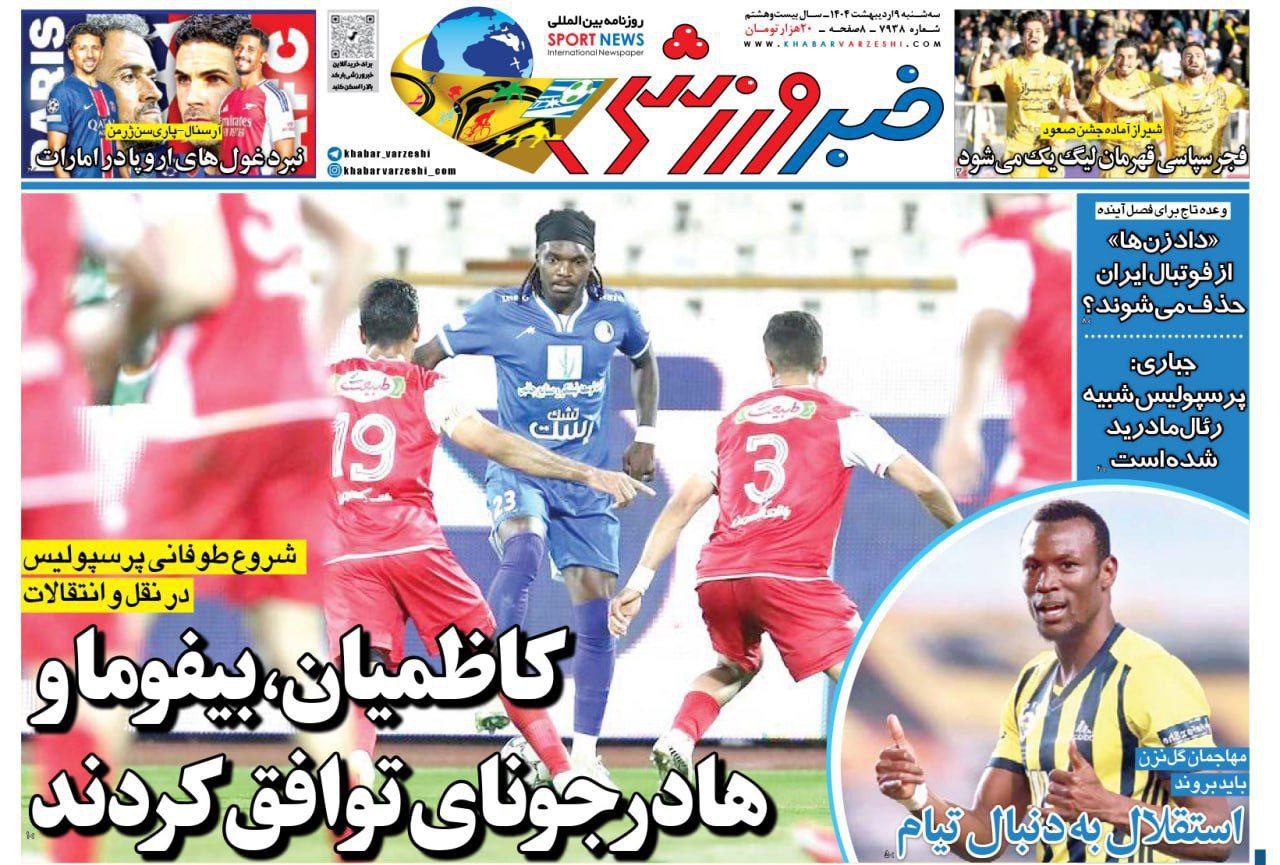photo_2025-04-29_09-56-41 روزنامه خبر ورزشی