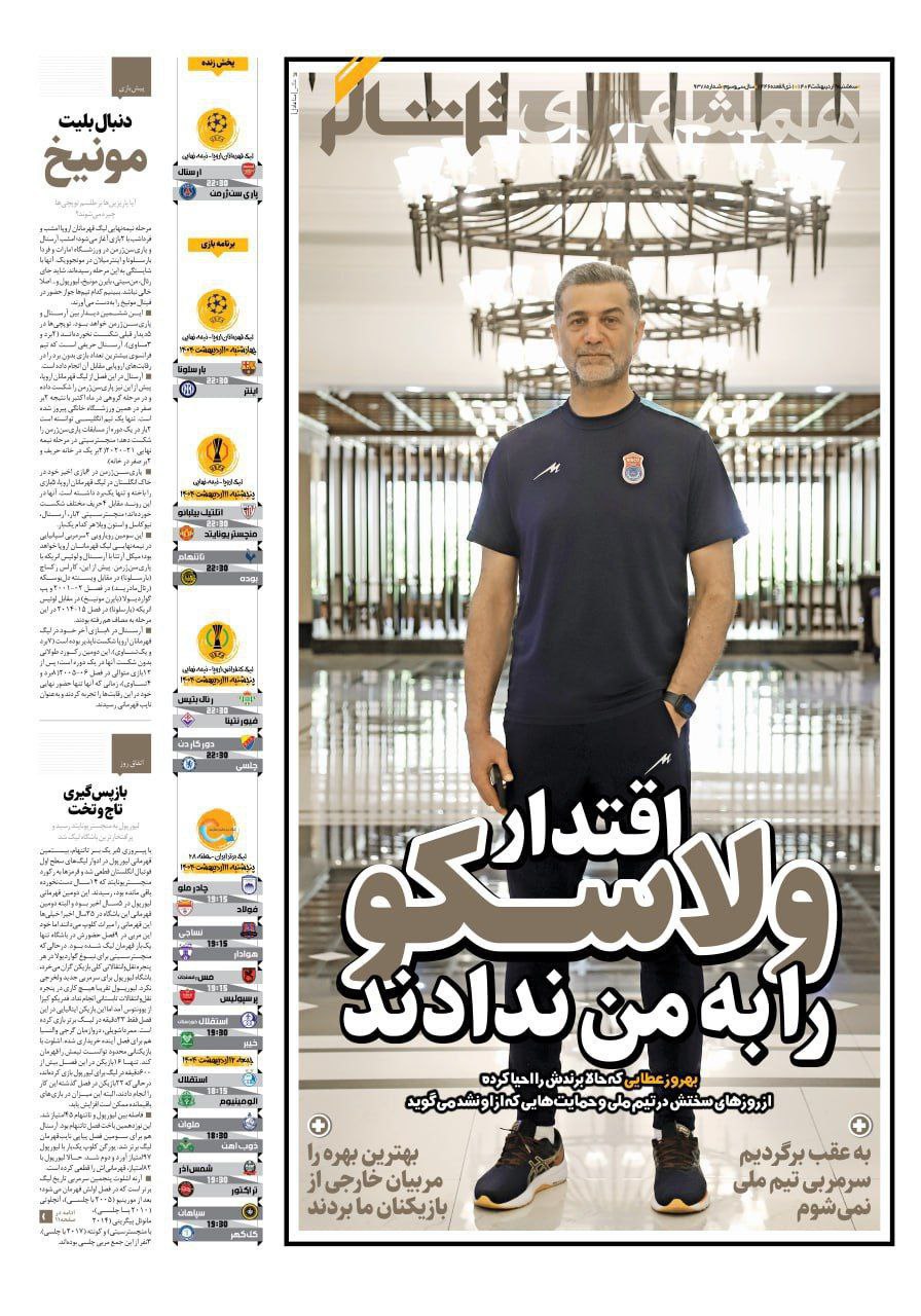 photo_2025-04-29_09-56-43 روزنامه همشهری