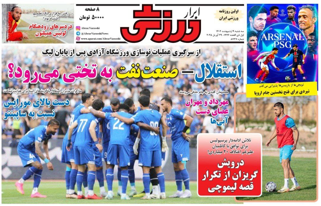 photo_2025-04-29_09-57-02 روزنامه ابرار ورزشی