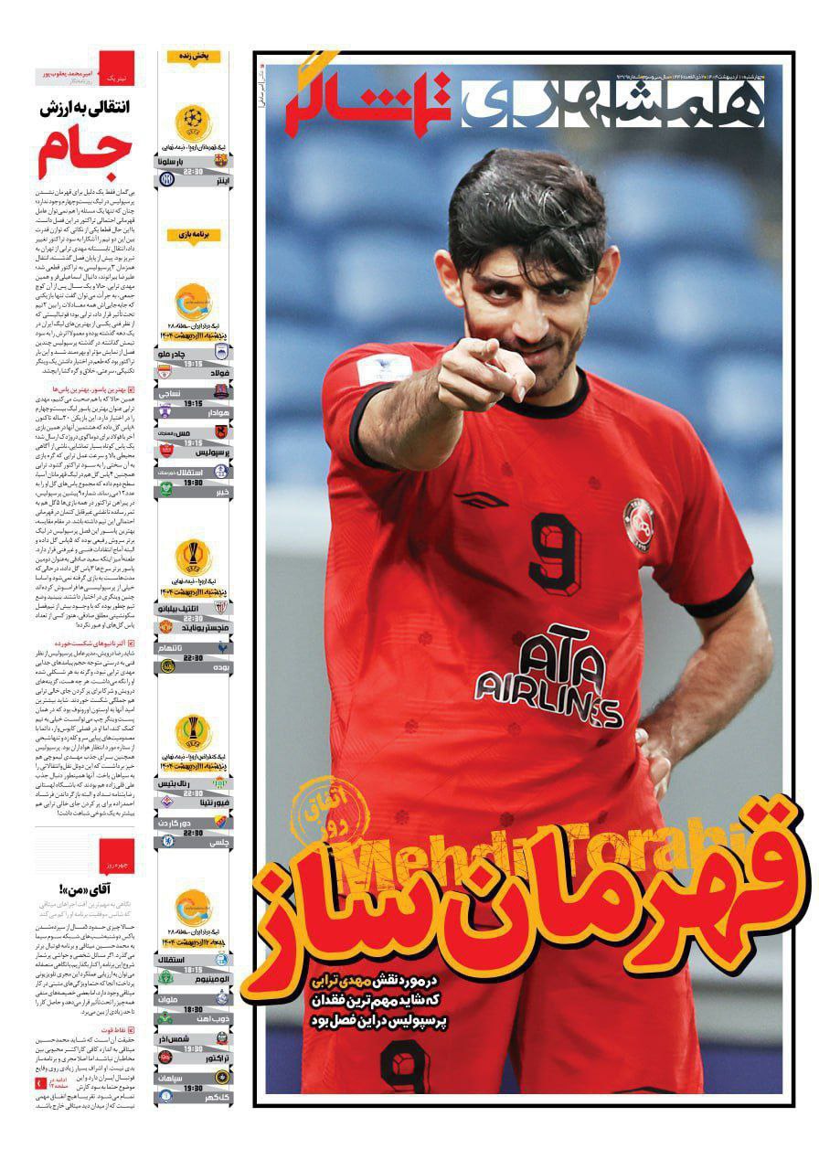 روزنامه همشهری