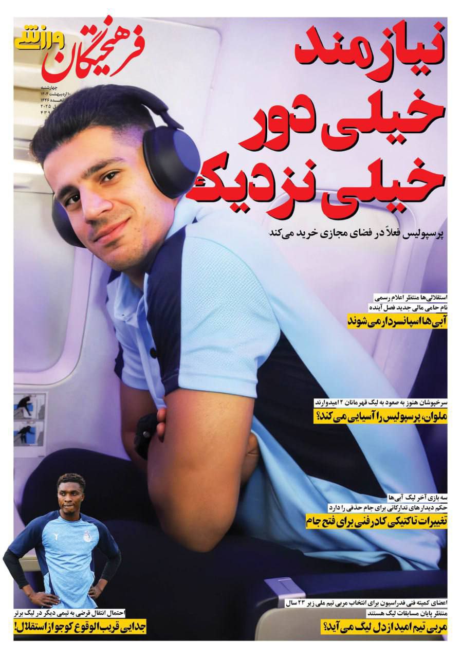 روزنامه فرهیختگان