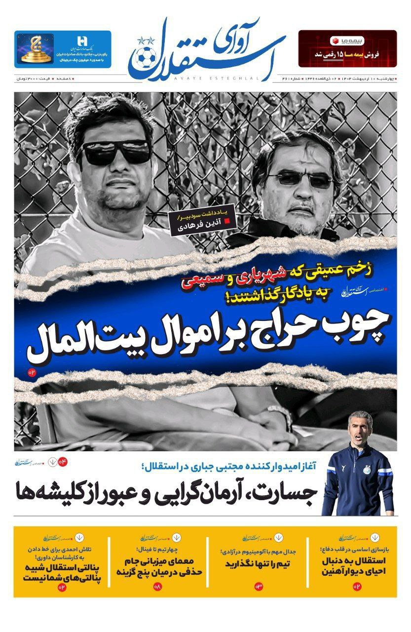 روزنامه آوای استقلال