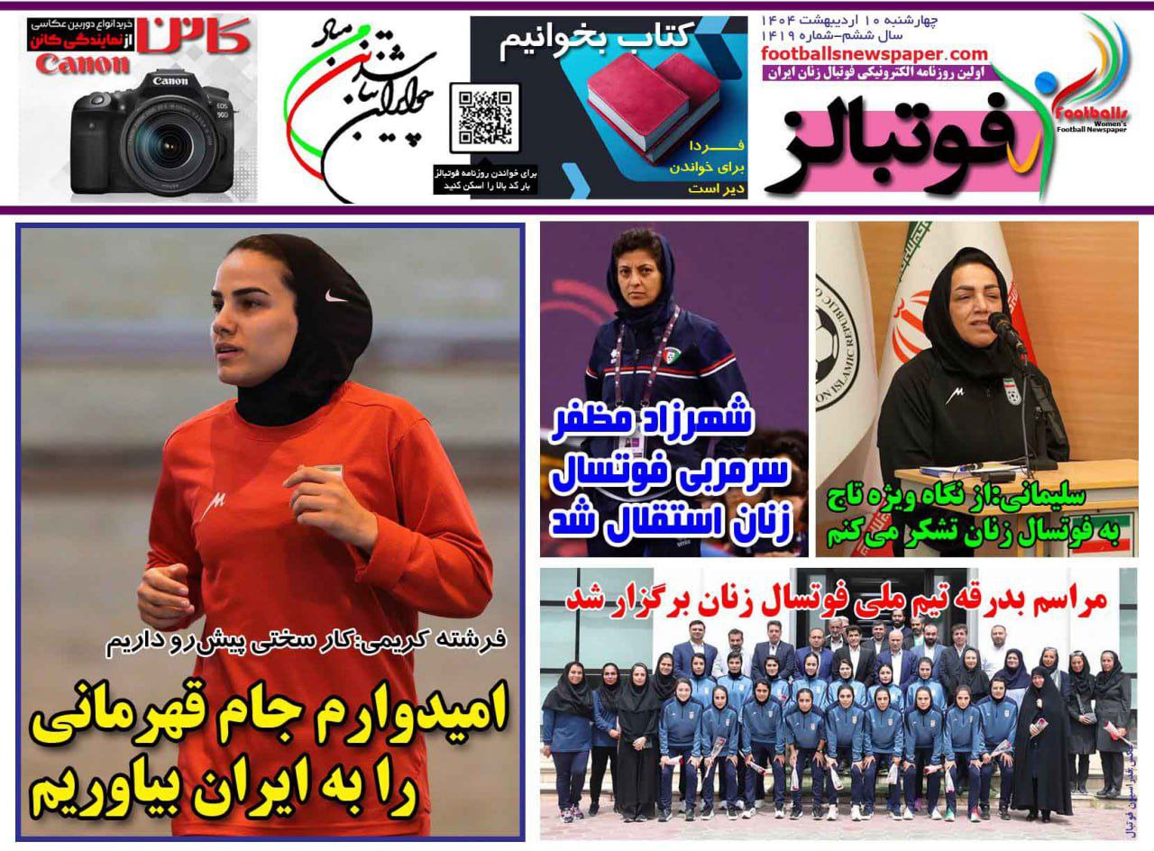 روزنامه فوتبالز