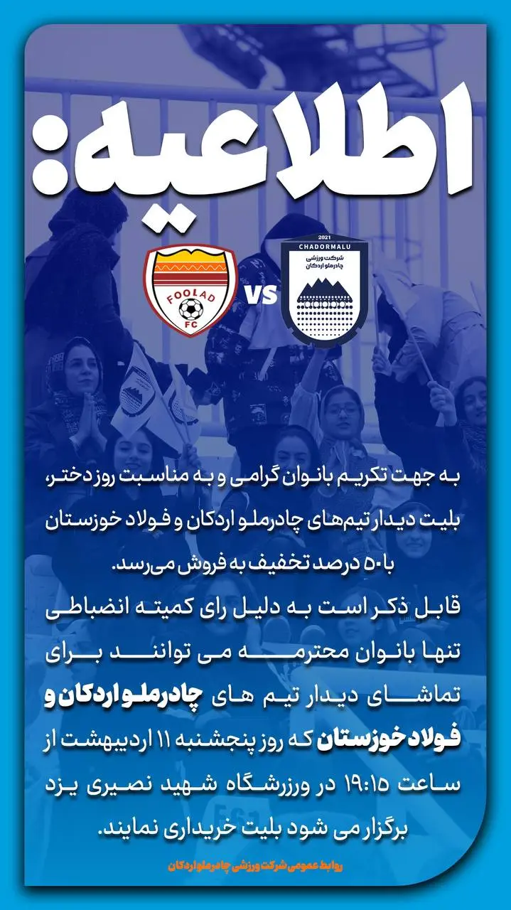 اقدام زیبای باشگاه چادرملو اردکان به مناسب روز دختر (عکس)