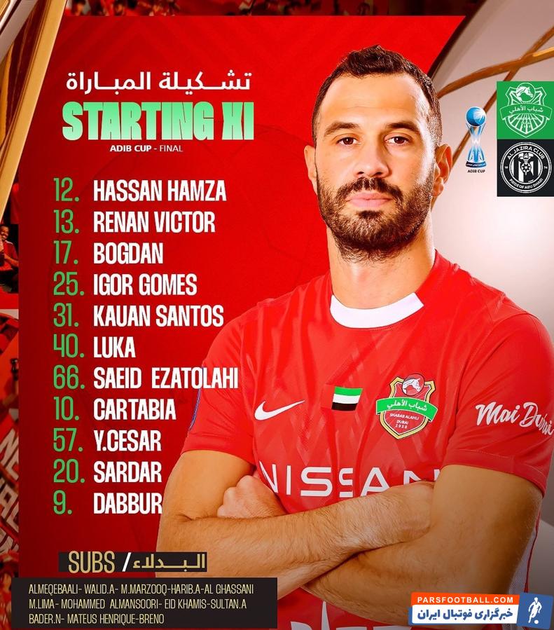 حضور عزتاللهی و آزمون در ترکیب شباب الاهلی در فینال جام بانک اسلامی ابوظبی