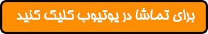 بنر لینک یوتیوب