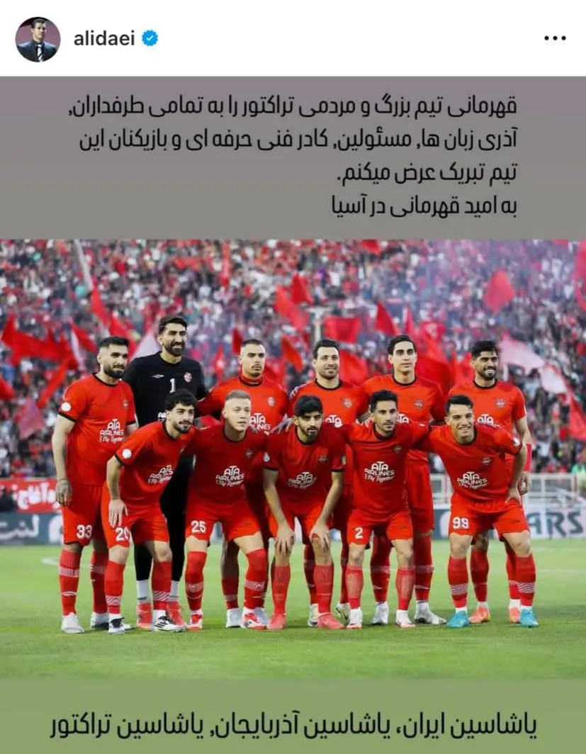 1-150 واکنش علی دایی به قهرمانی تراکتور (عکس)