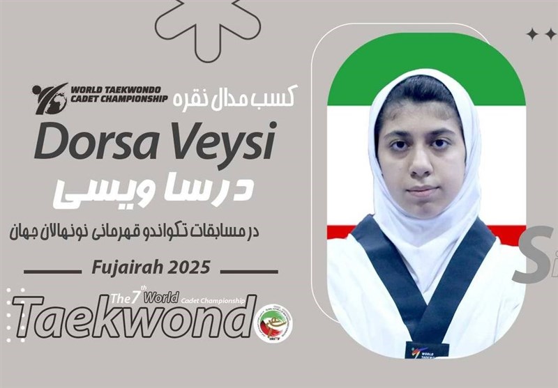 1404022118574473032820704 تکواندو , تکواندو ایران ,