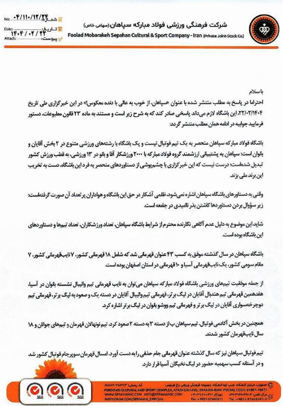 فوتبال , تیم فوتبال سپاهان اصفهان ,