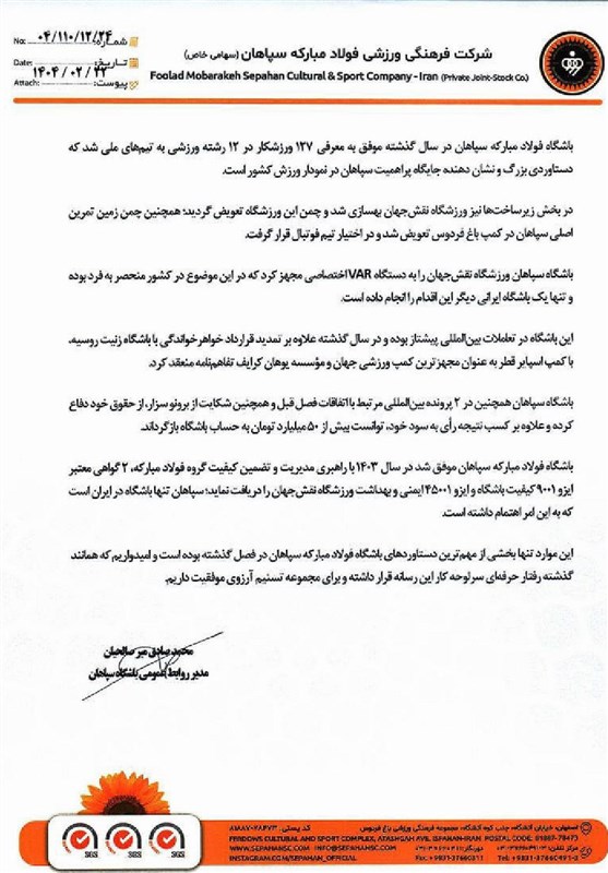 فوتبال , تیم فوتبال سپاهان اصفهان ,