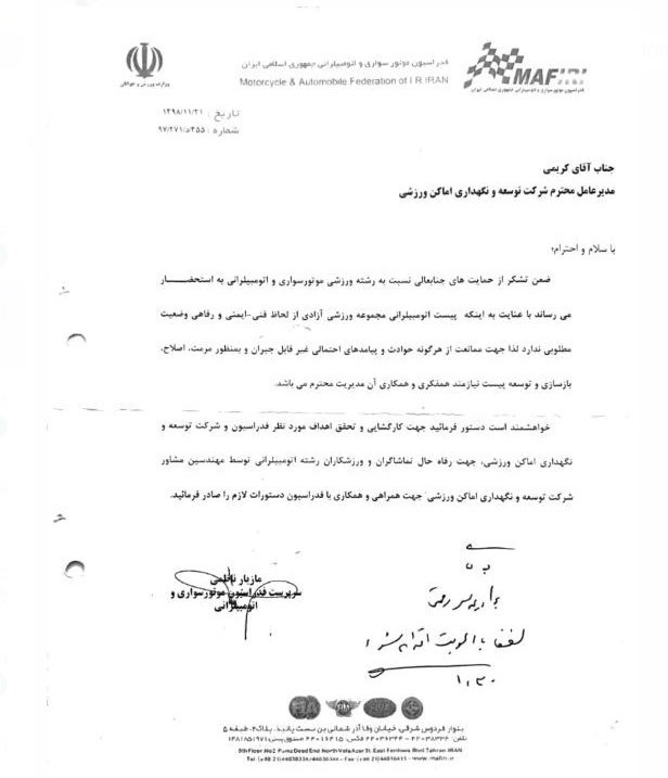 شرکت توسعه اماکن ورزشی , اتومبیل رانی , ورزشگاه آزادی ,
