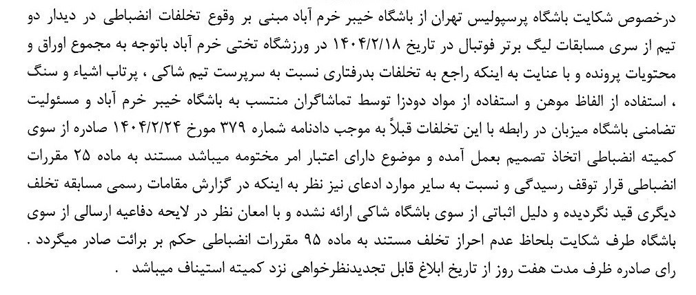 14040305095733647329674210 استقلال , تیم فوتبال پرسپولیس , تیم فوتبال سپاهان اصفهان , تیم فوتبال ملوان بندرانزلی ,