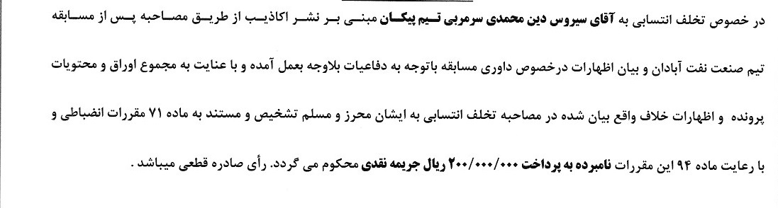 اعلام آرای انضباطی