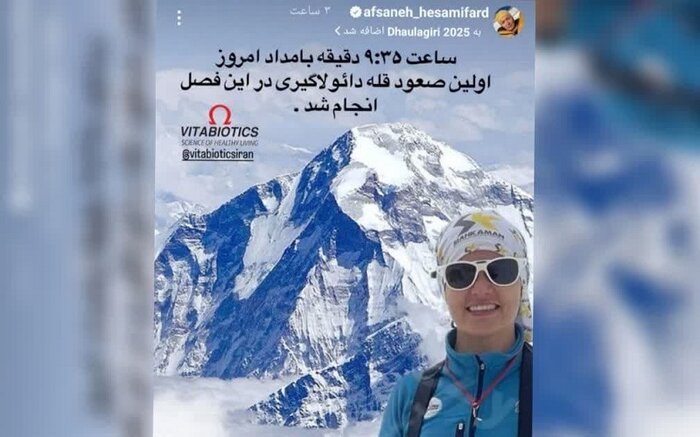 171857564 بامهای جهان زیرپای بانوی ایرانی؛ این بار قله «دائولاگیری»