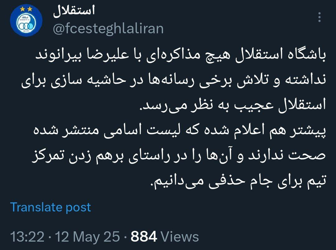 171862196 واکنش رسمی باشگاه استقلال به مذاکره با بیرانوند