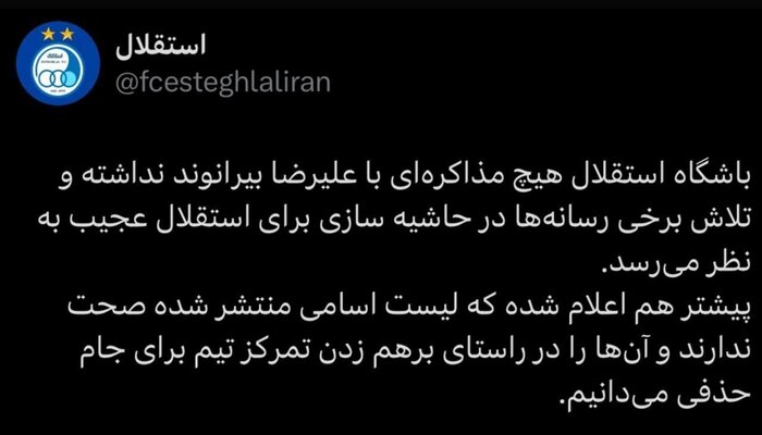 نه بیرانوند نه دروازه‌بان دیگری؛ استقلال قرارداد کاپیتان را تمدید می‌کند