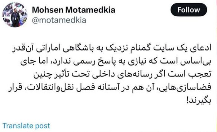 171868040 واکنش مدیر رسانهای تیم ملی فوتبال به شایعه یک رسانه اماراتی